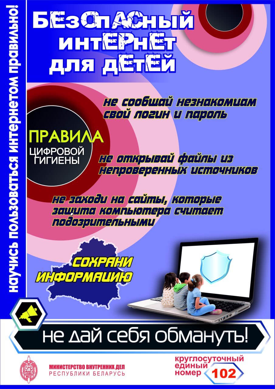 Дети и безопасность - Зароновский детский сад Витебского района